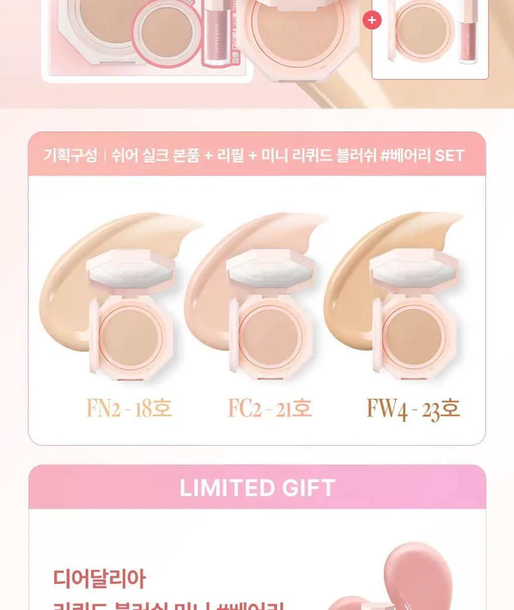 [보송윤광/베어리증정] 디어달리아 스킨 파라다이스 쉬어 실크 쿠션 (+미니 블러쉬 증정) 상세페이지 2